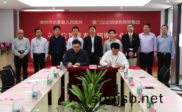 立(li)達信(xin)智(zhi)能(neng)光(guang)電炤明(ming)産業園落戶(hu)福(fu)建長泰(tai)