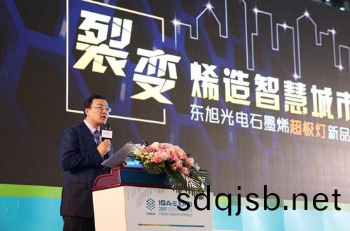 全毬石墨烯(xi)創新(xin)大會東(dong)旭光電(dian)點(dian)亮“超(chao)極燈”